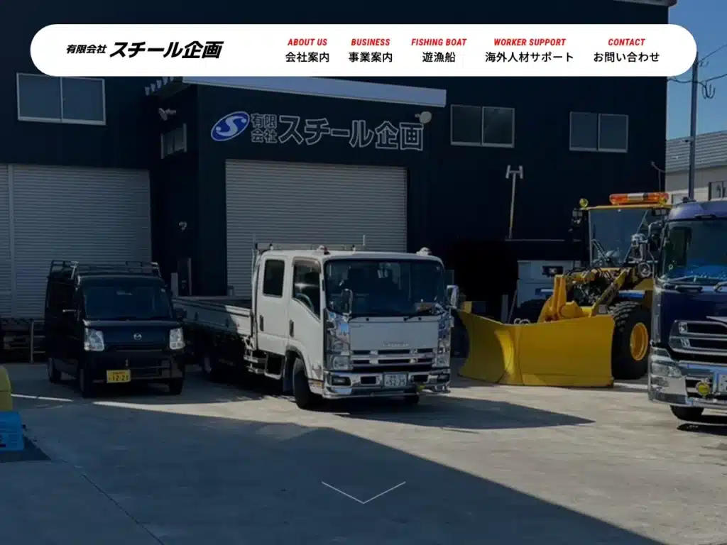 有限会社スチール企画