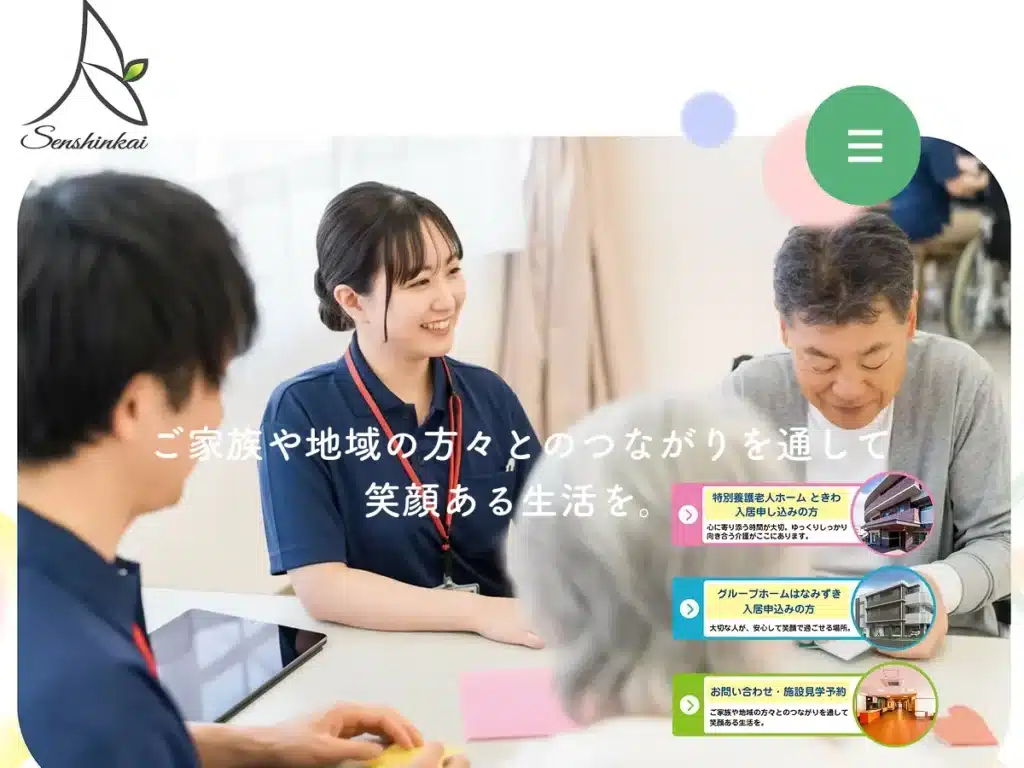 社会福祉法人洗心会