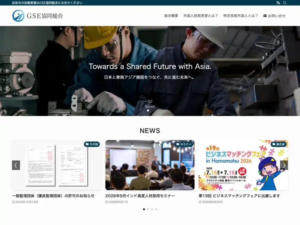 GSE協同組合