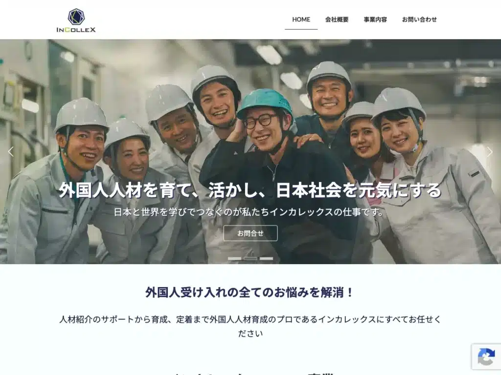 株式会社インカレックス