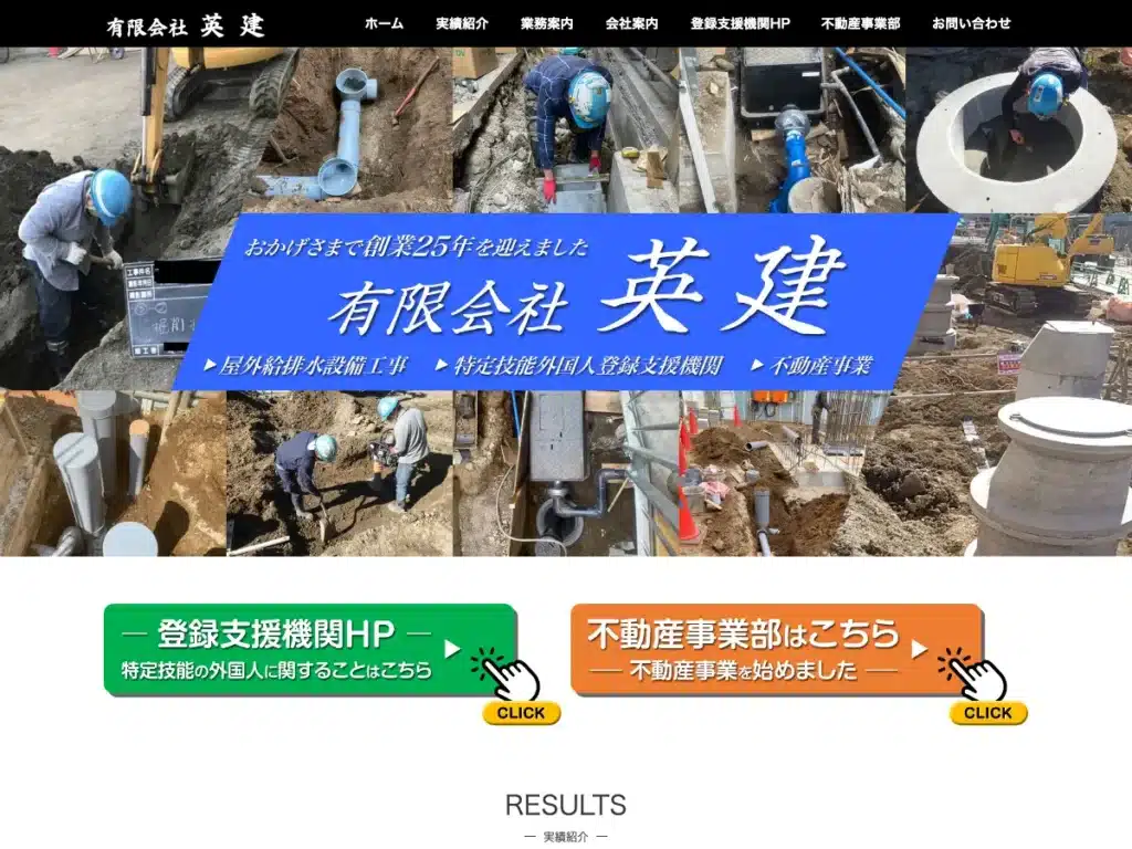 有限会社英建
