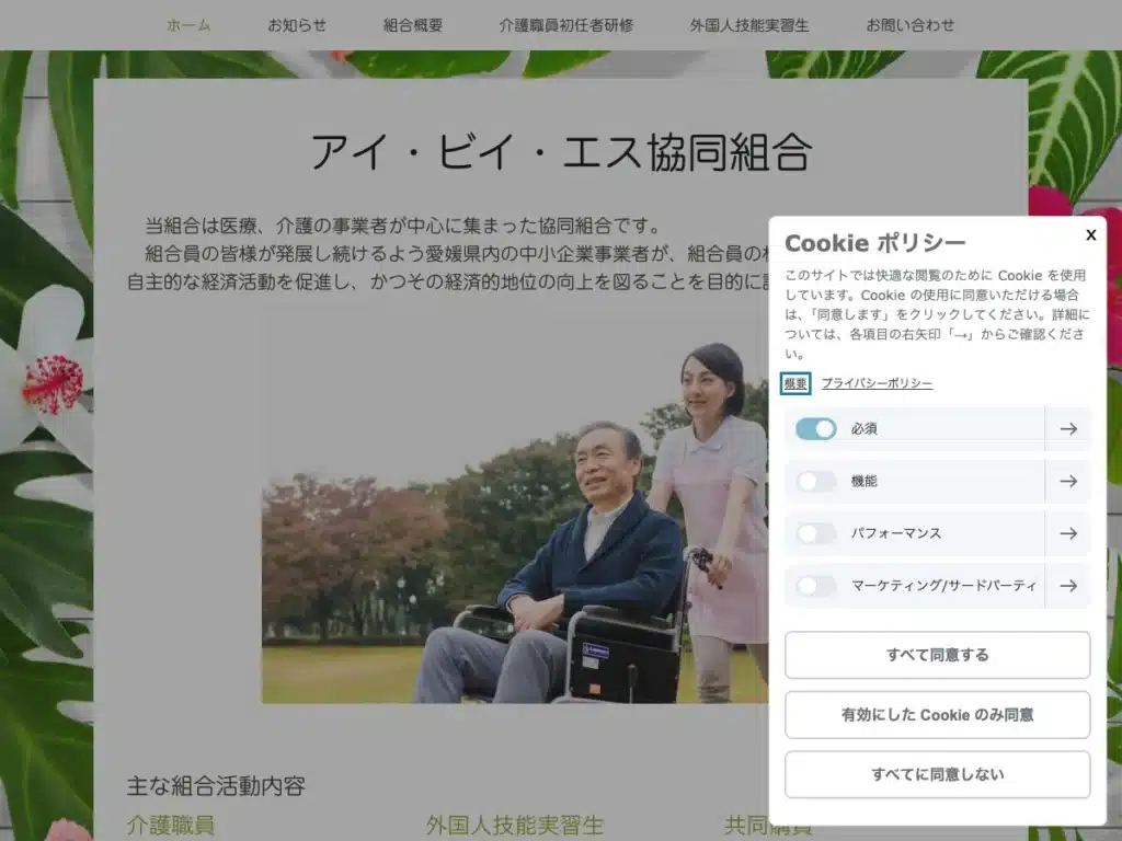 アイ・ビイ・エス協同組合