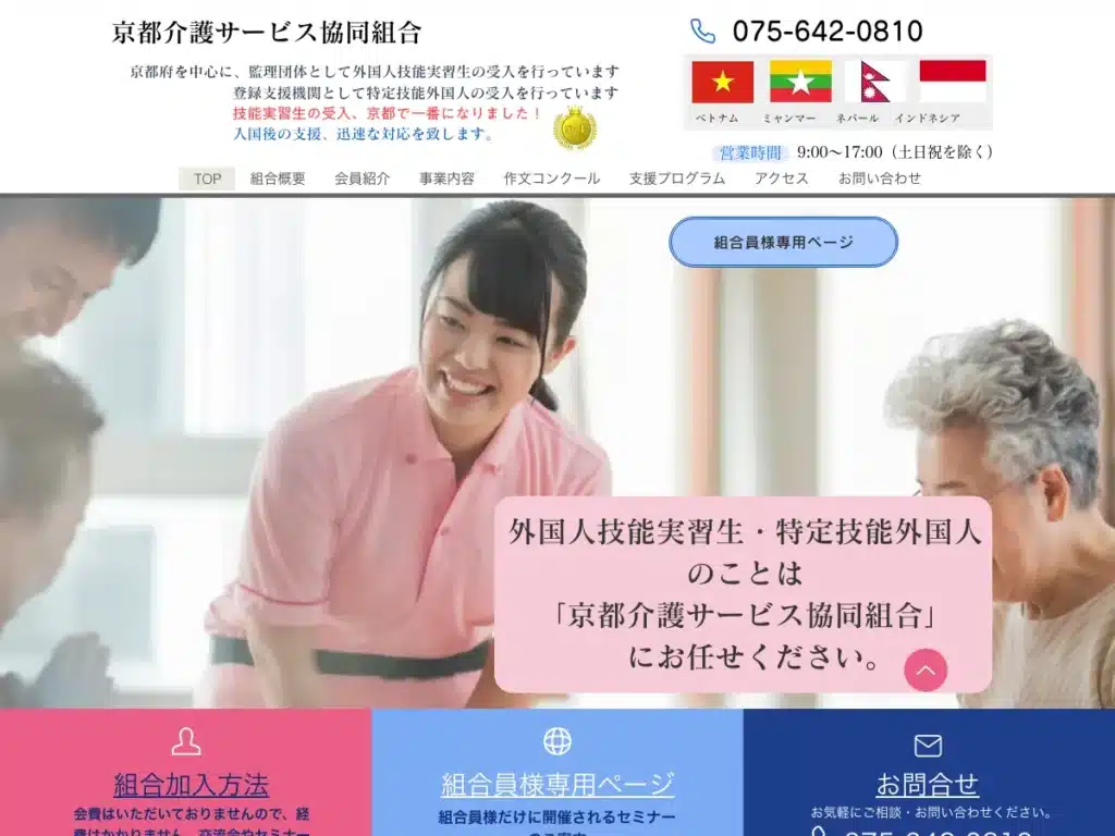 京都介護サービス協同組合