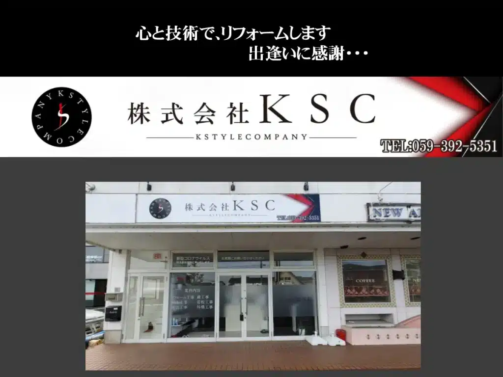 株式会社TKSC