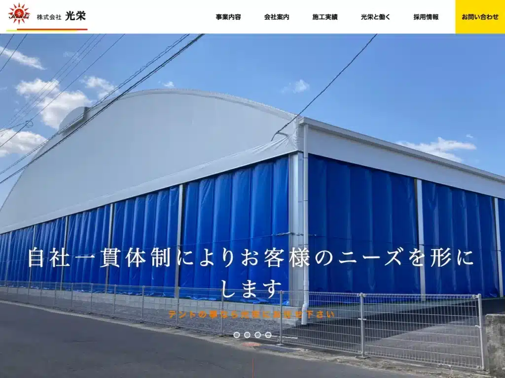 株式会社光栄