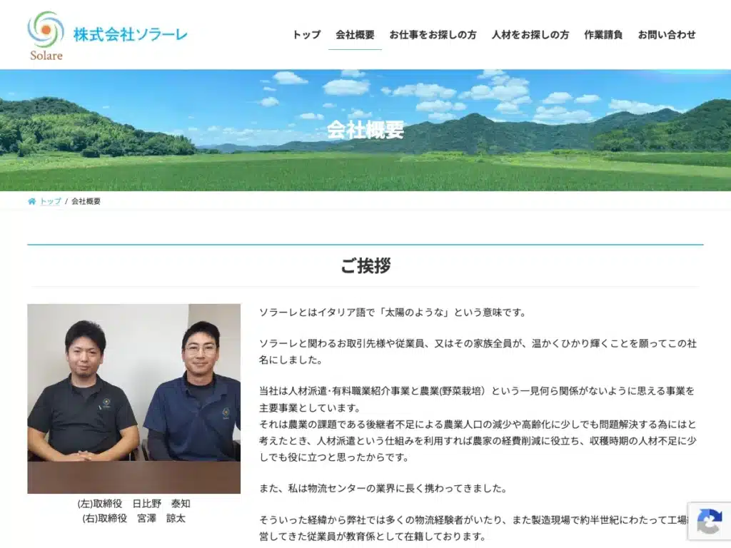 株式会社ソラーレ