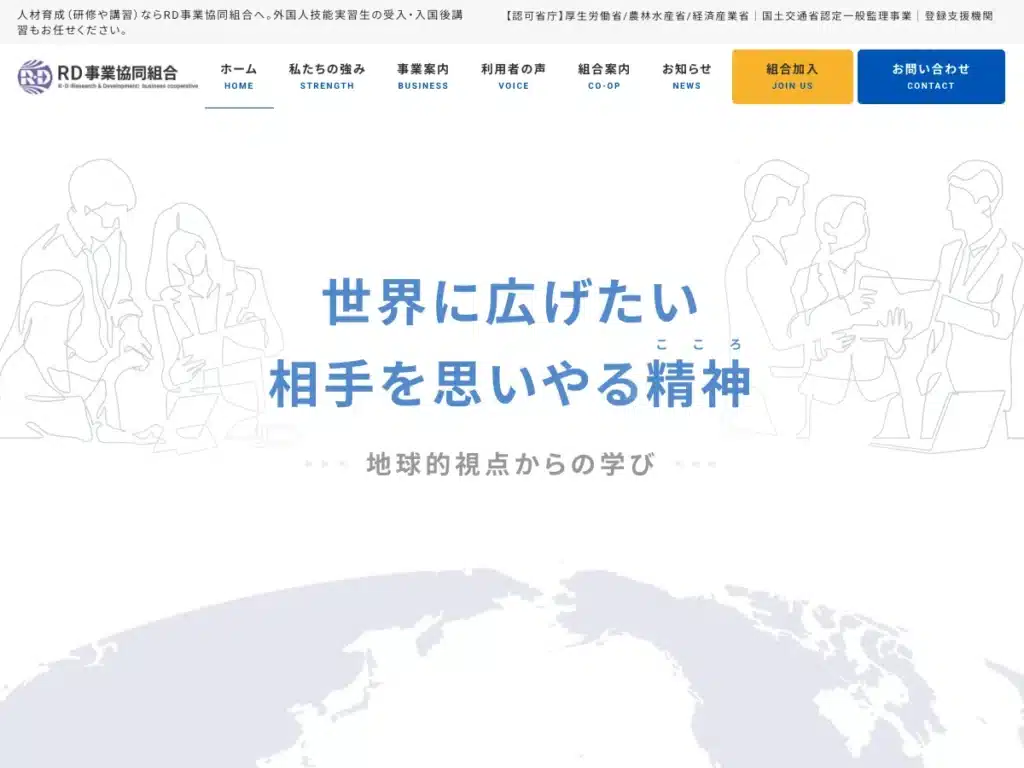 ＲＤ事業協同組合