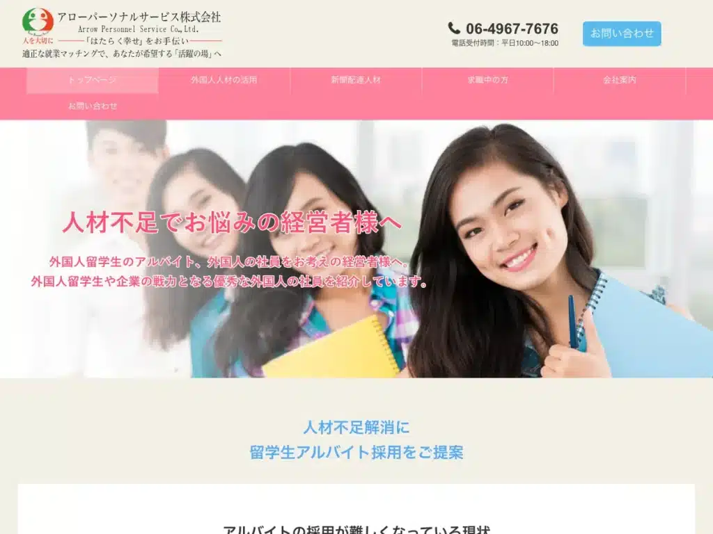 アローパーソナルサービス株式会社