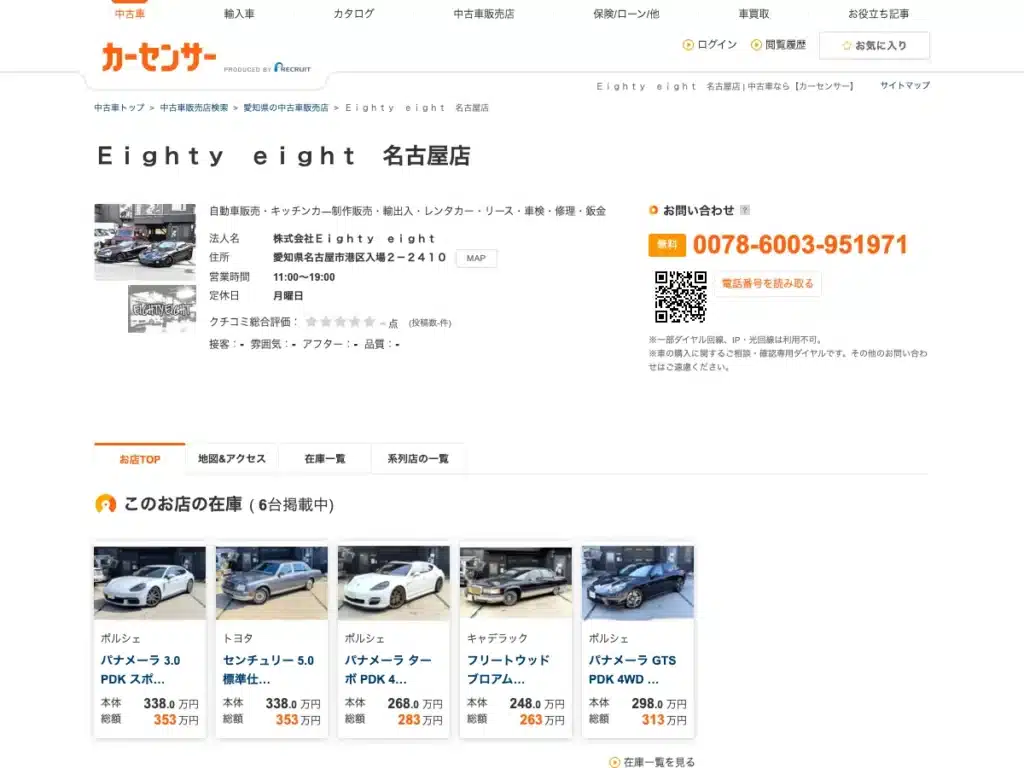 株式会社ｅｉｇｈｔ Lｉｎｅ
