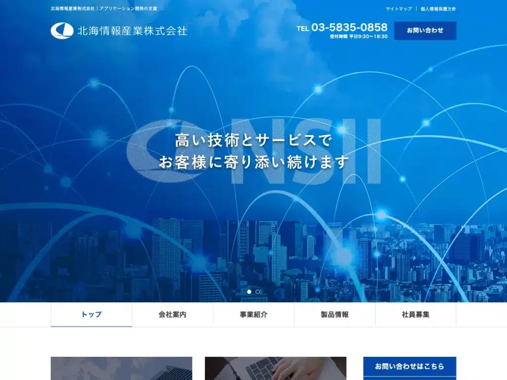 北海情報産業株式会社