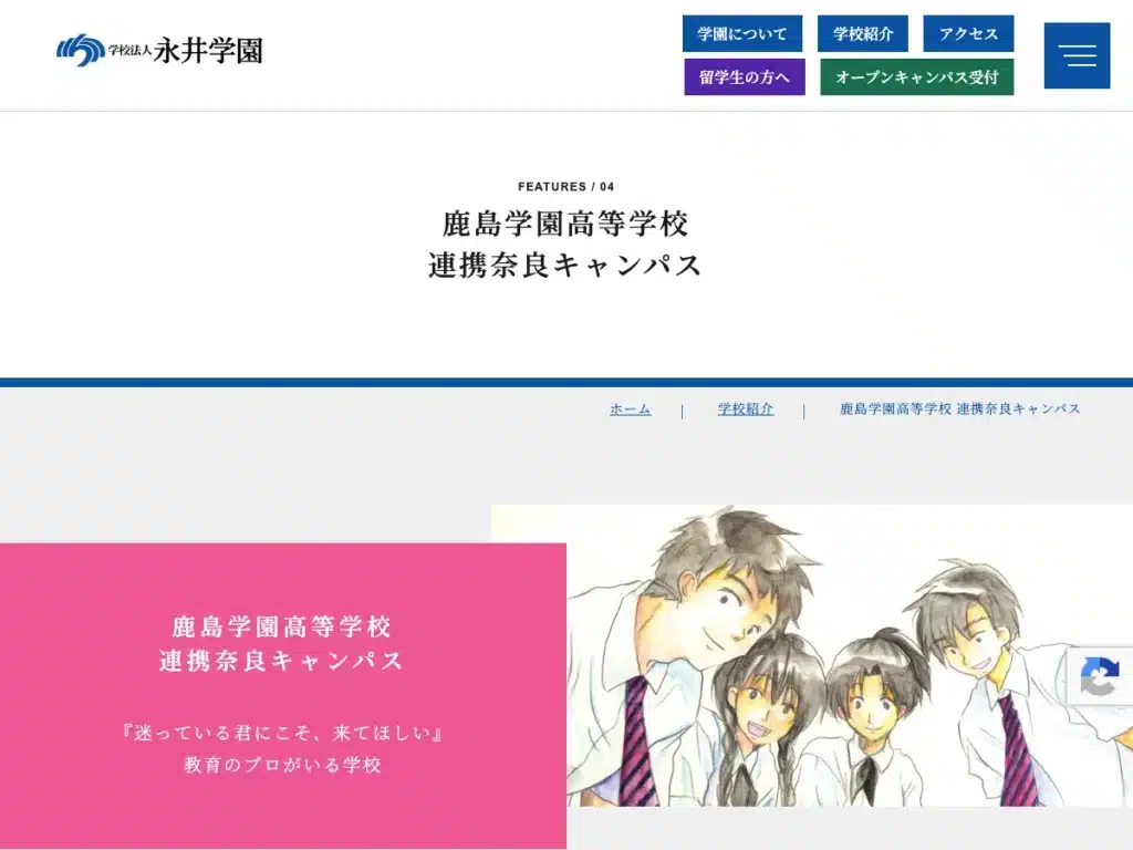 学校法人永井学園