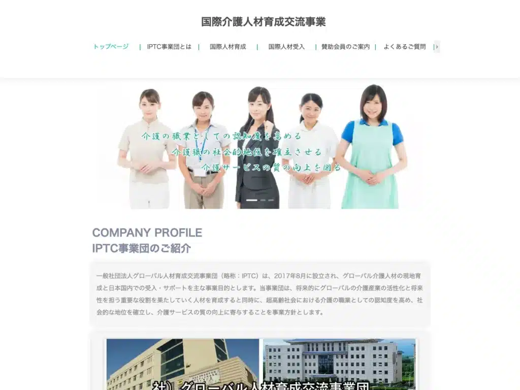 一般社団法人グローバル人材育成交流事業団