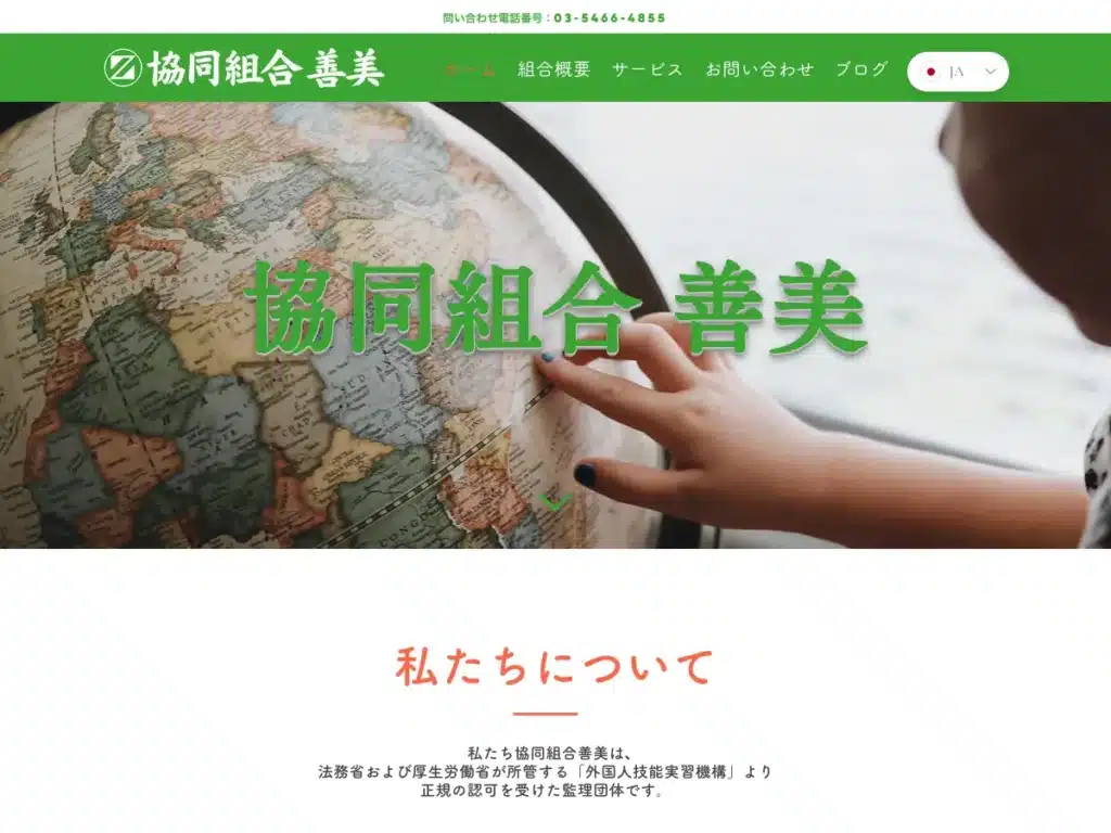 協同組合善美