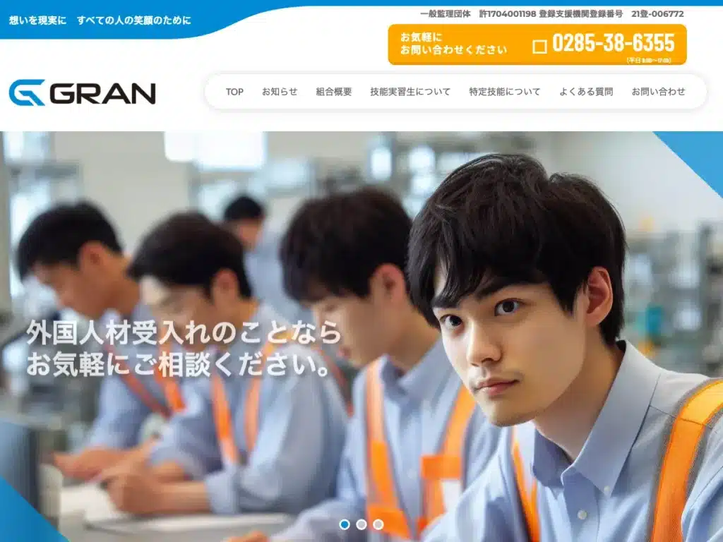 協同組合グラン