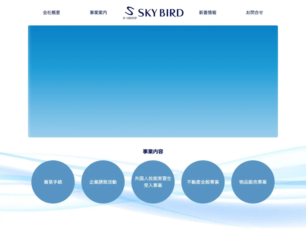 株式会社スカイバード