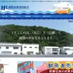 越廼漁業協同組合