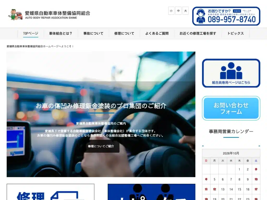 自動車整備技術協同組合