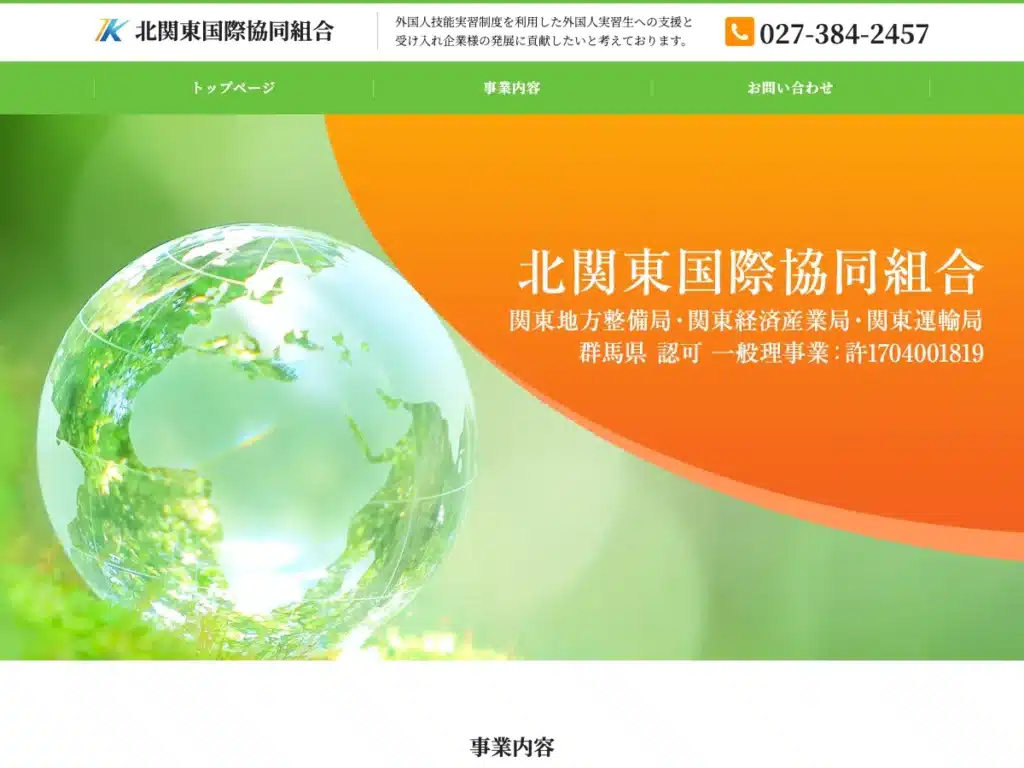 株式会社北関東国際