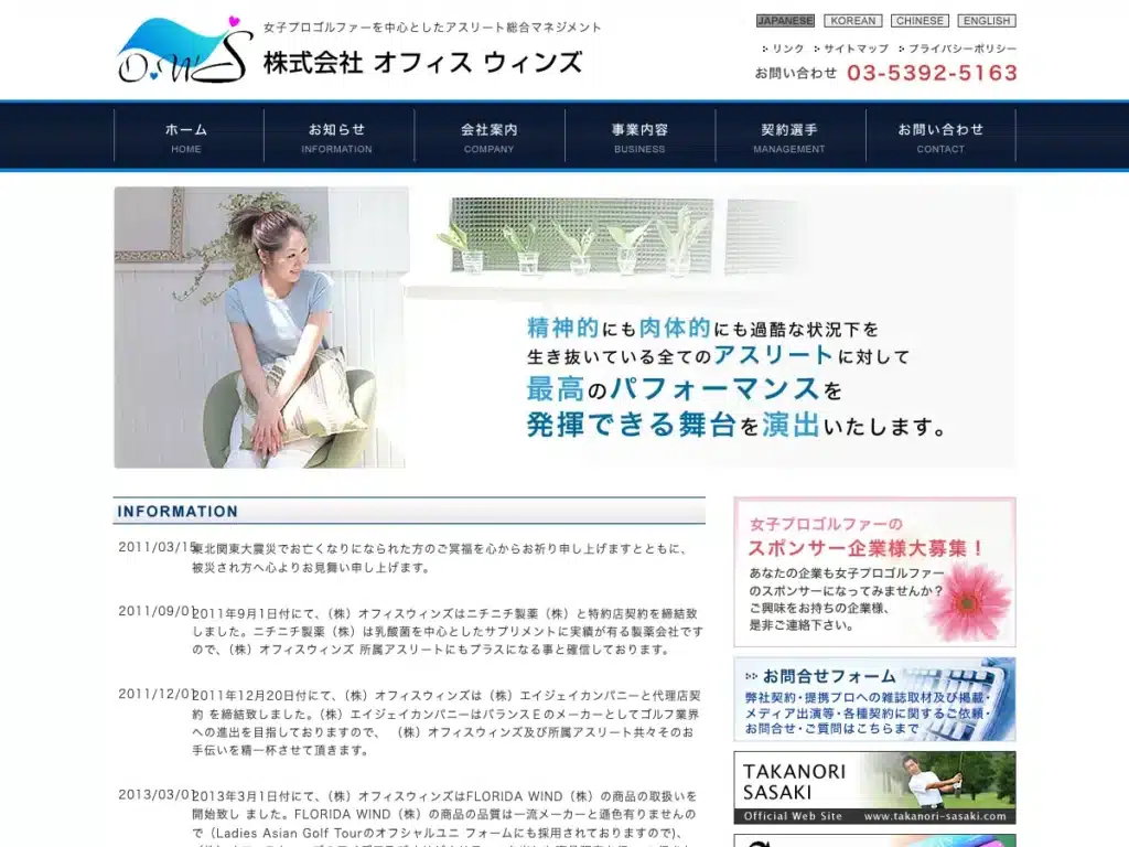 株式会社フィルウインズ