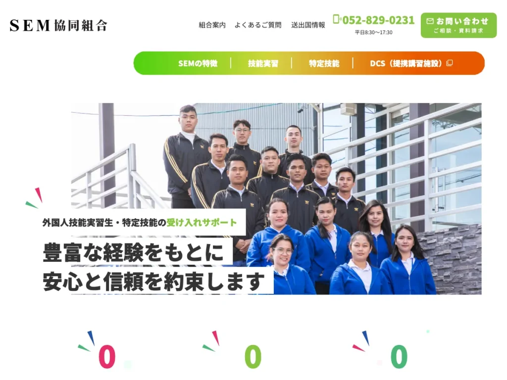 SEM協同組合