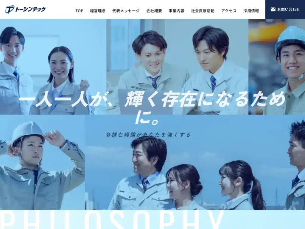 株式会社トーシンテック