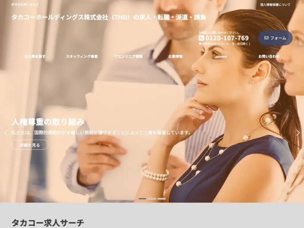 タカコーホールディングス株式会社