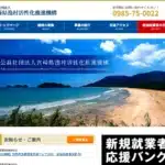 公益社団法人宮崎県漁村活性化推進機構