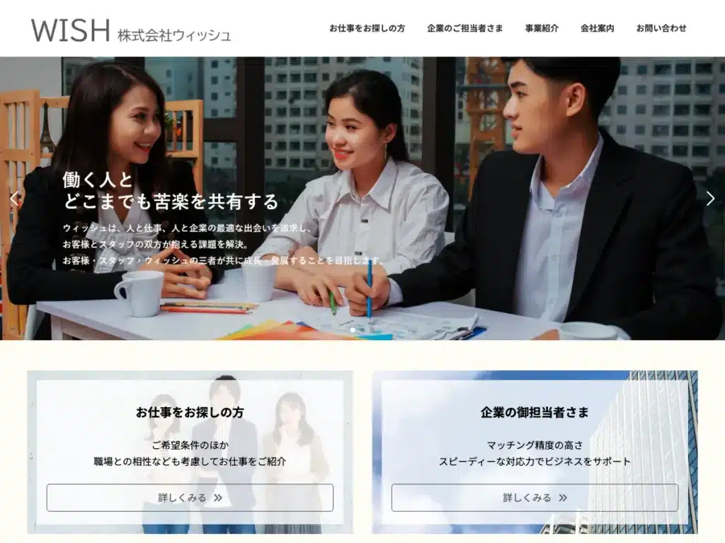株式会社ウィッシュ