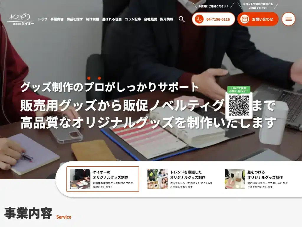 株式会社ＫＥＩＯ