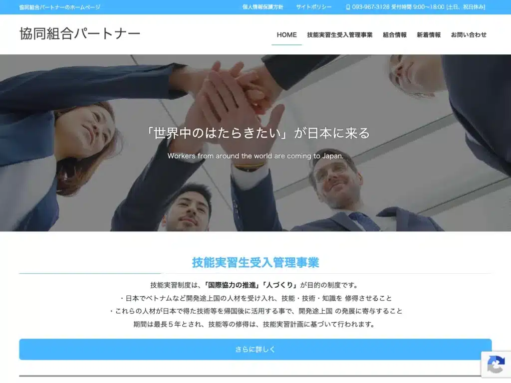 協同組合パートナー
