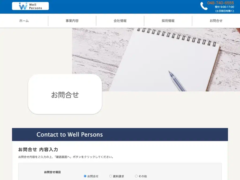 ウェルパーソンズ株式会社