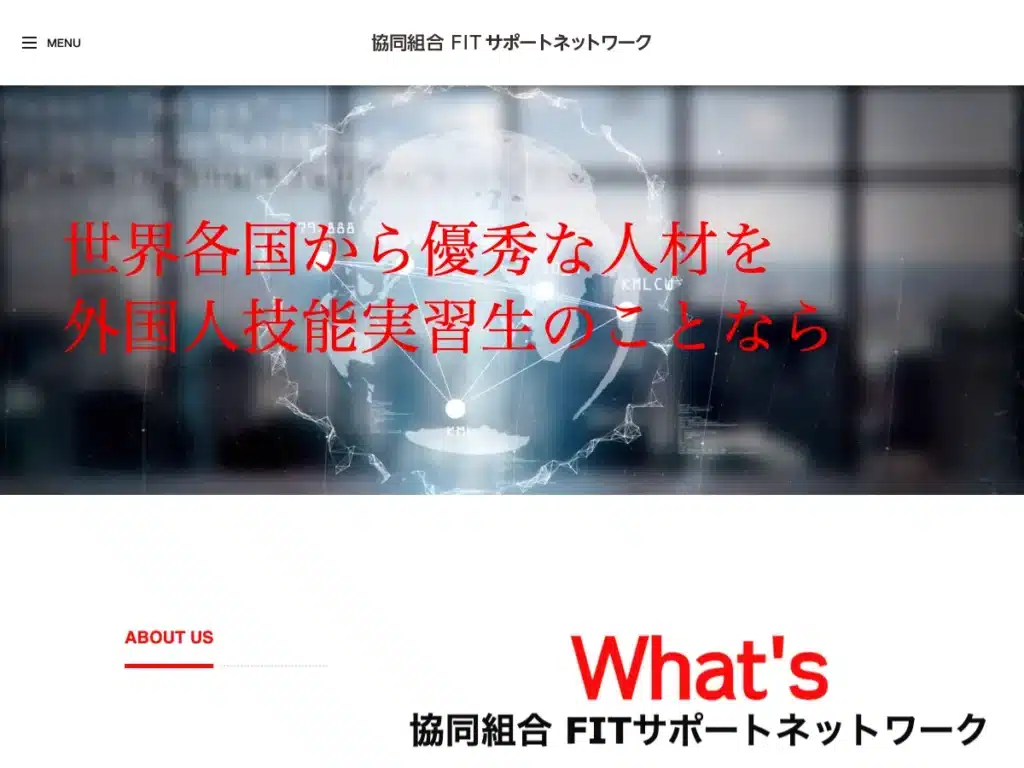 協同組合FITサポートネットワーク