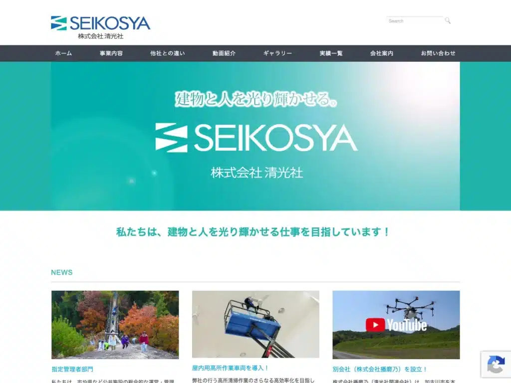株式会社清光社