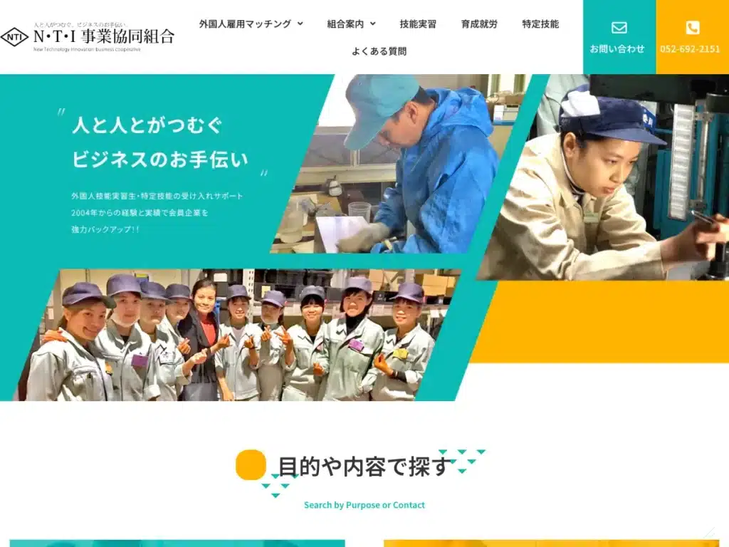 N・T・I事業協同組合