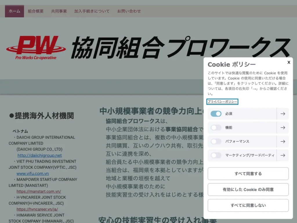 協同組合プロワークス