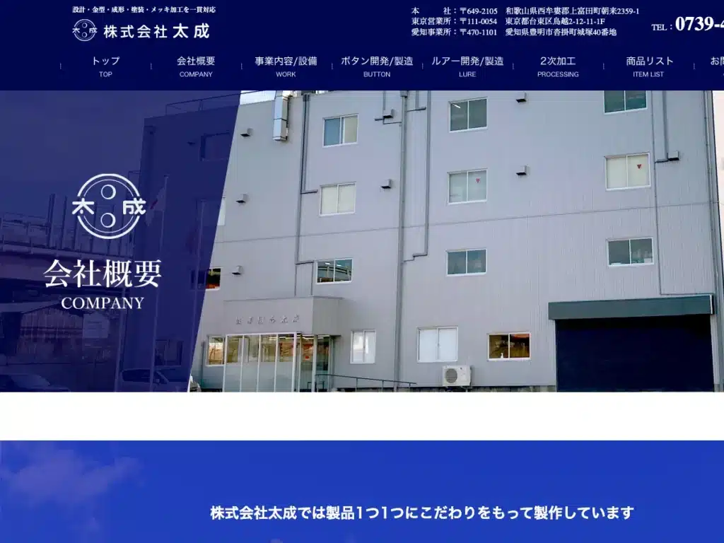 株式会社大橋化工