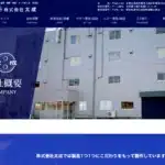 株式会社大橋化工