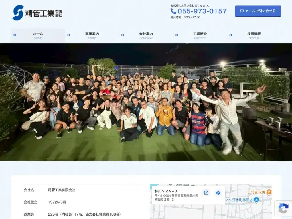 精管工業有限会社