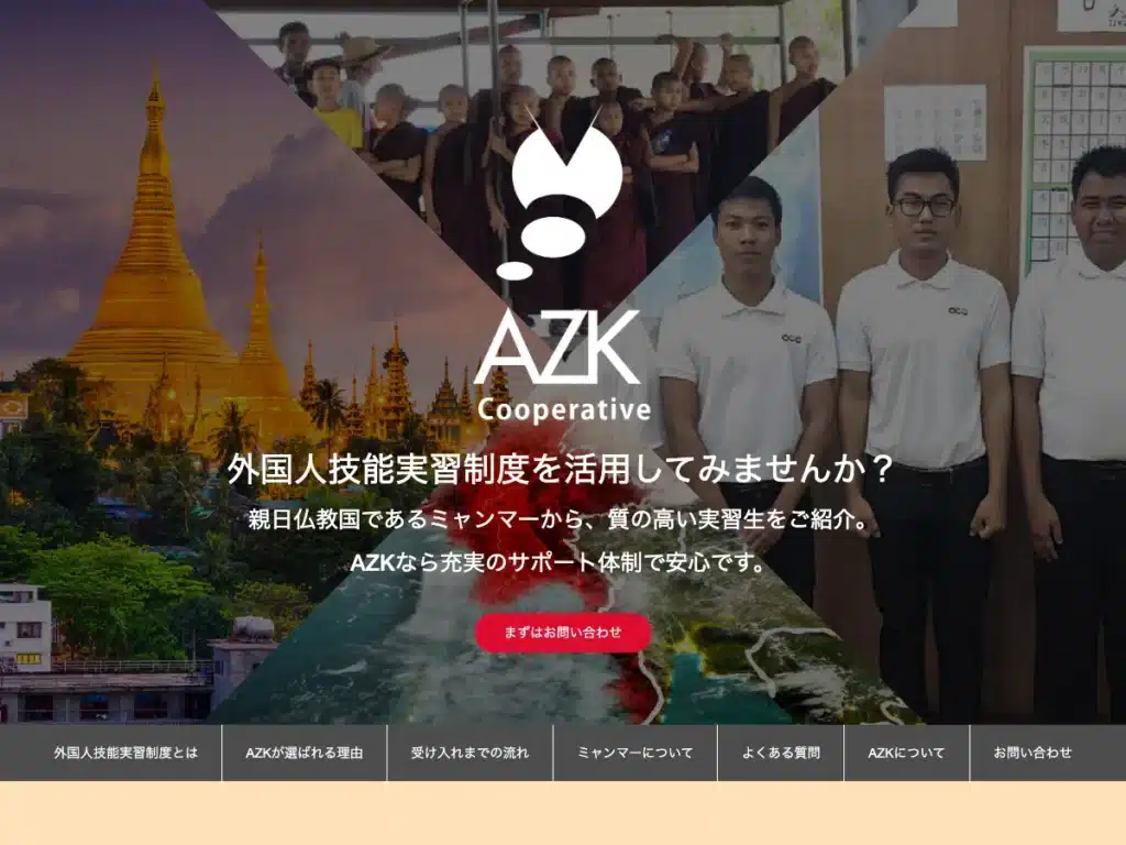ＡＺＫ協同組合