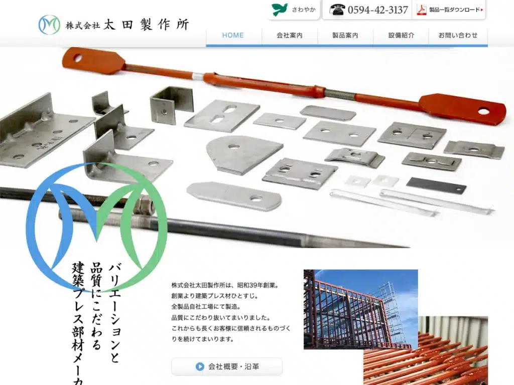 株式会社太田製作所
