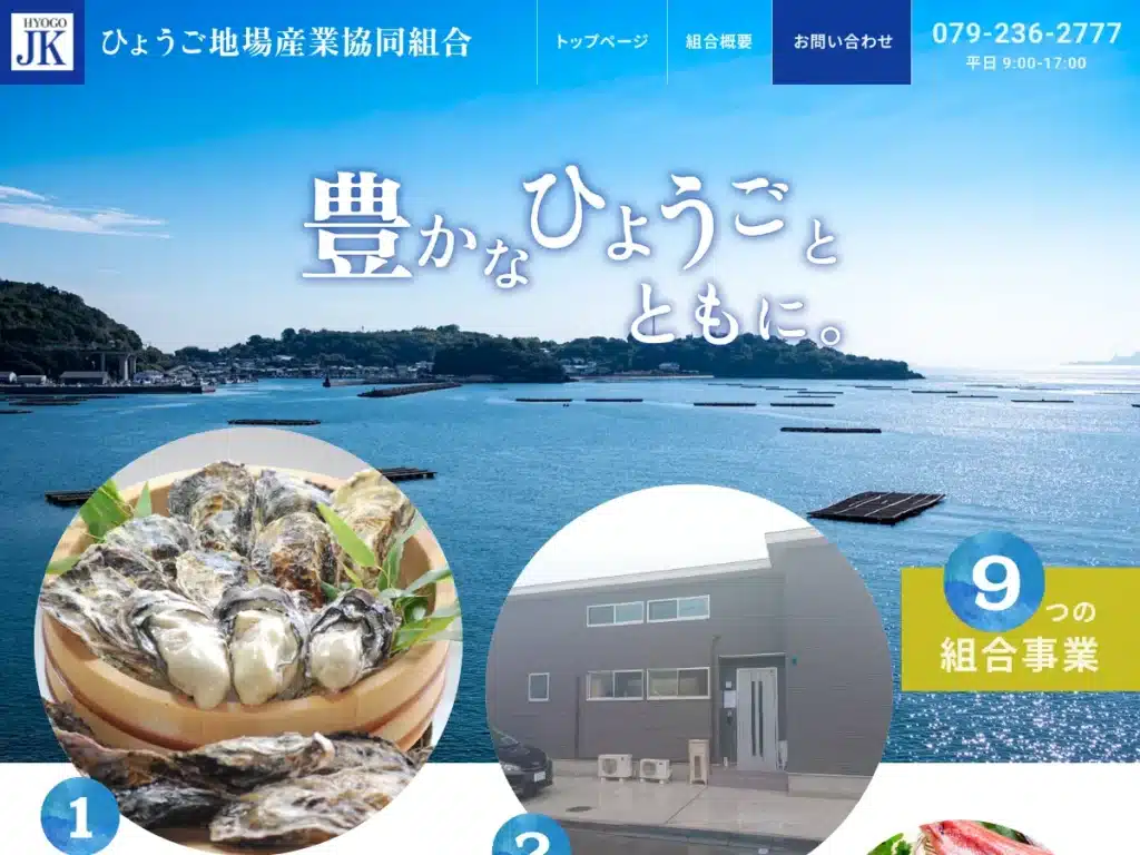 ひょうご地場産業協同組合