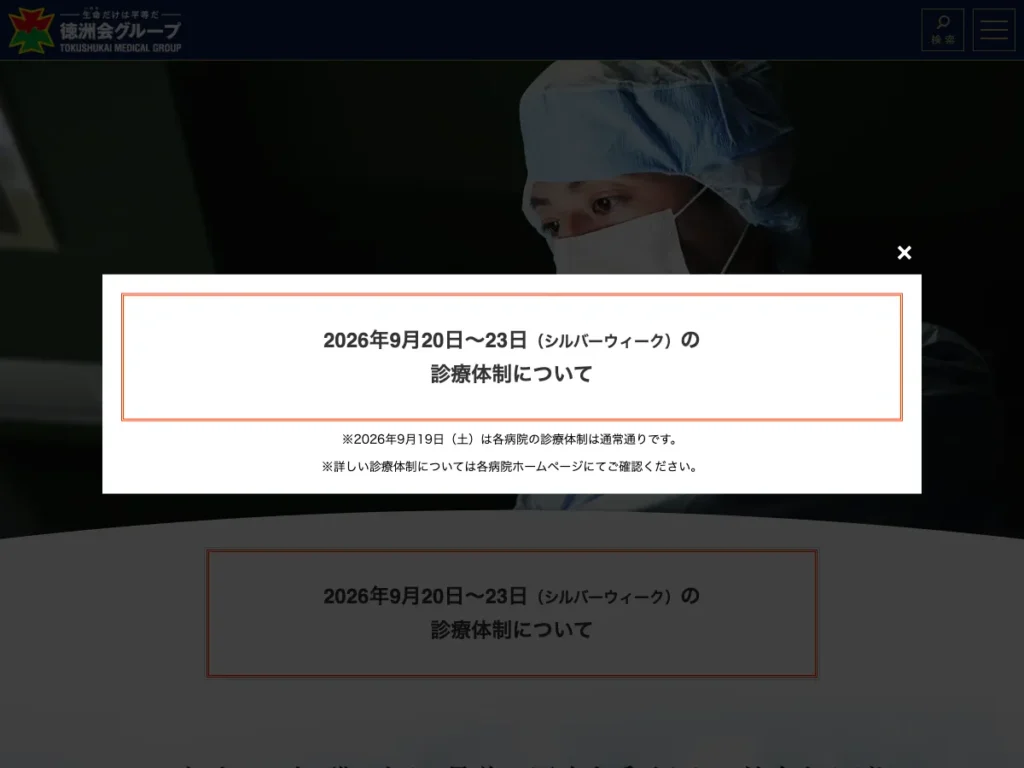 一般社団法人徳洲会