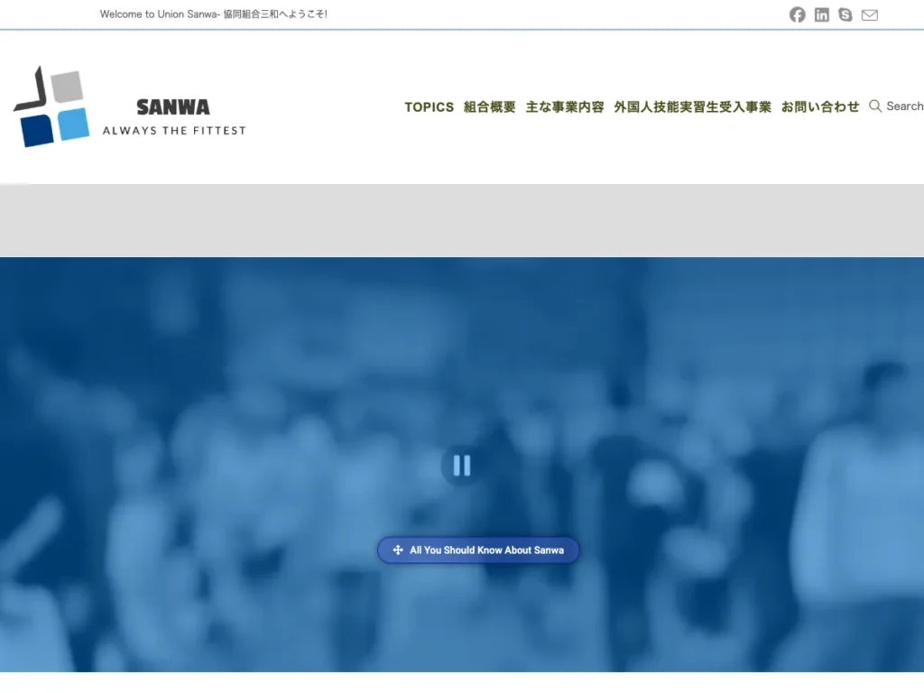 協同組合三和