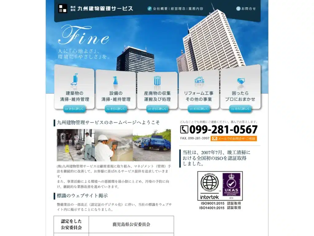 株式会社九州建物管理サービス
