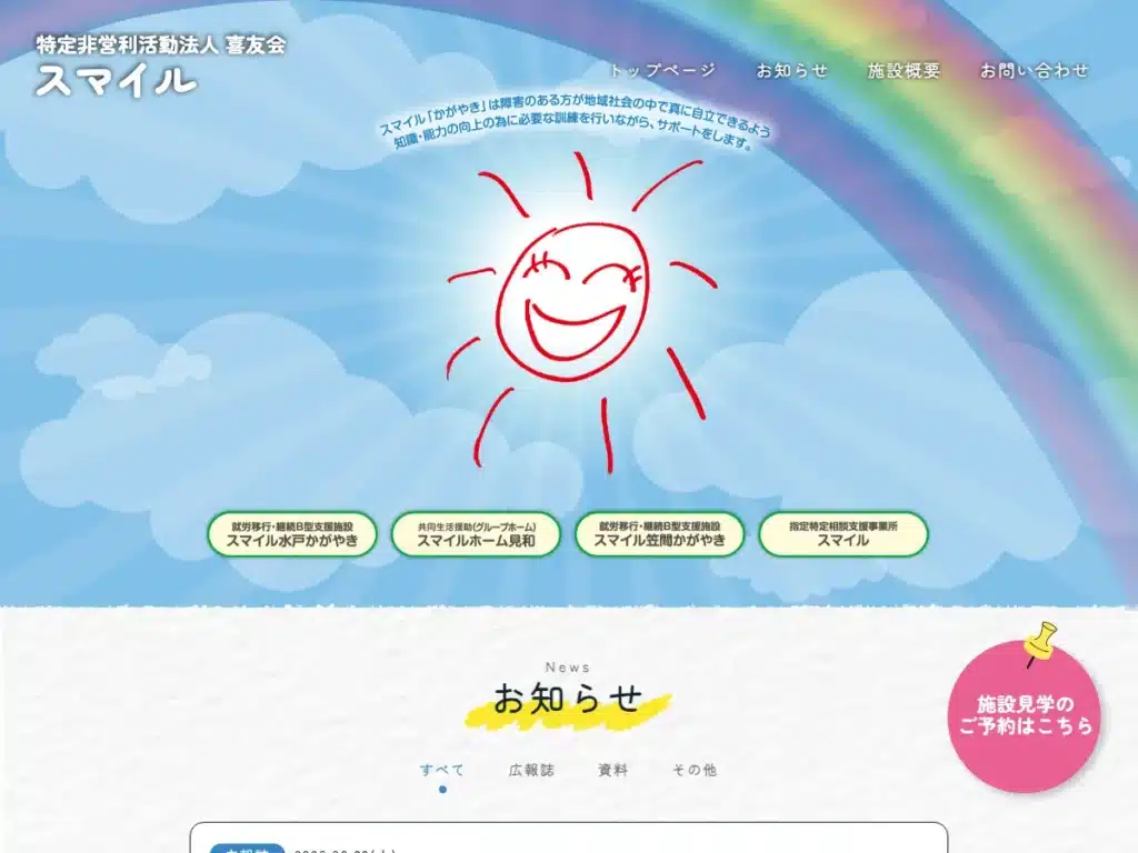 スマイル協同組合