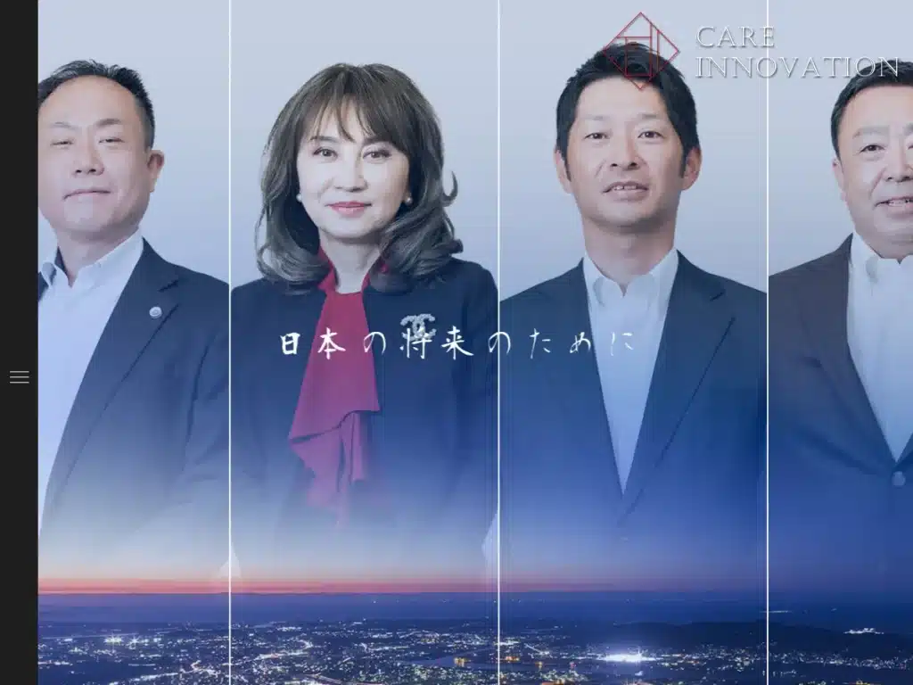 ケア・イノベーション事業協同組合