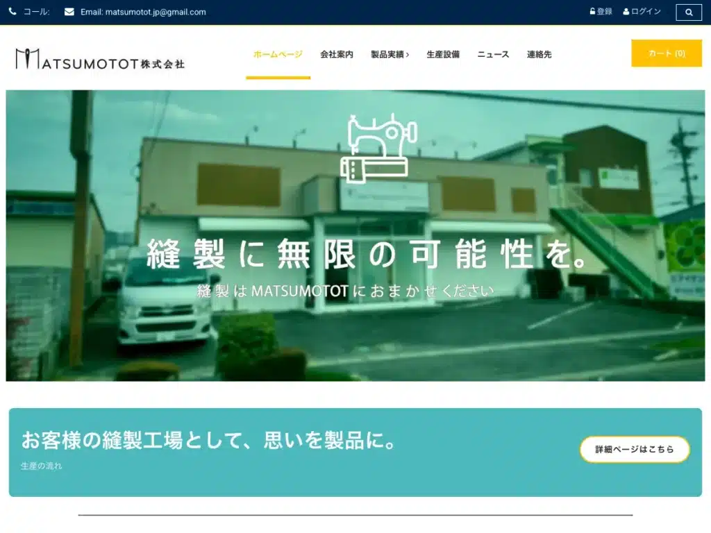 MATSUMOTOT株式会社