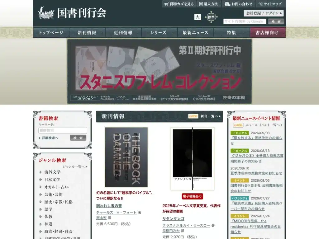 株式会社国書刊行会