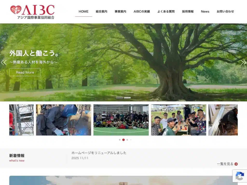 アジア国際事業協同組合