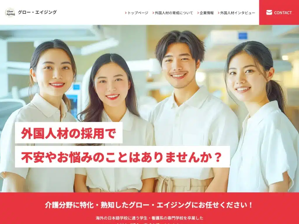 株式会社グロー・エイジング